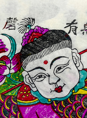 传统老年画凤翔木版年画纯手工年画招财驱疾童子娃娃年画非遗吉祥