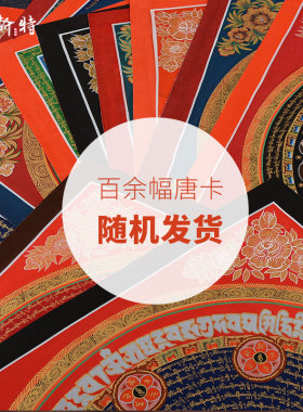 欧斯特尼泊尔六字真言坛城挂画