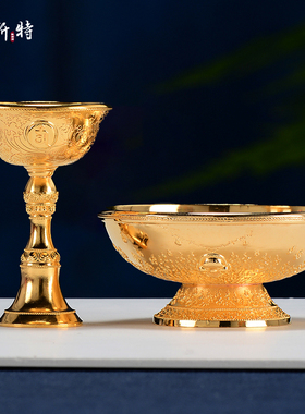 欧斯特家用摆件铜镀金上杯下盘