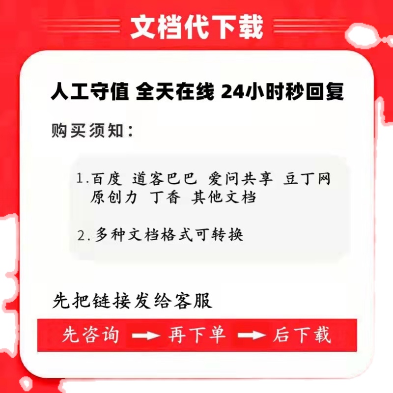 道客巴巴豆丁网原创力文档下载文档代下载-图0