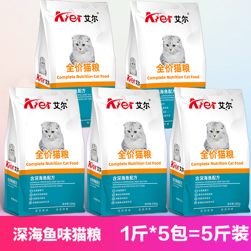 艾尔猫粮5斤深海洋鱼味成猫幼猫500g*5折耳暹罗波斯猫布偶<a href=