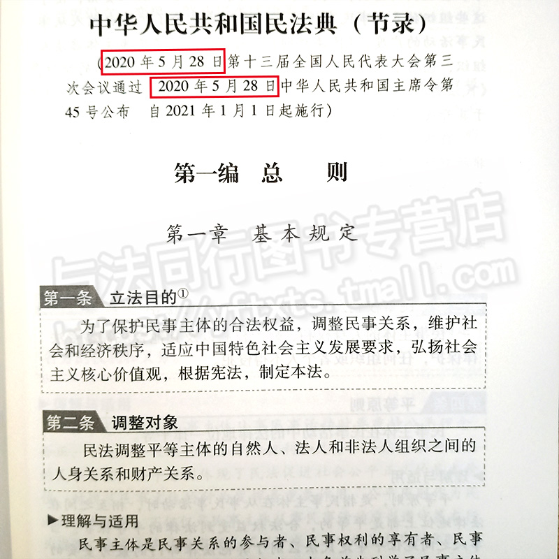 正版现货 新书 中华人民共和国民法典 合同编 实用版 中国法制出版社 9787521610857 - 图2