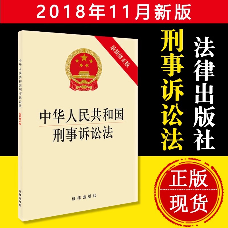 2本套装 2024年适用中华人民共和国刑法修正案十二最新修正+刑事诉讼法最新修正 法律出版社 - 图2