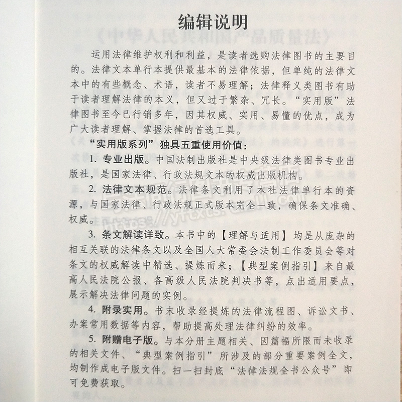 2018年新版中华人民共和国产品质量法实用版 法律条款 产品质量法法条法律法规条文注释法律基础知识书籍 中国法制出版社正版 - 图2