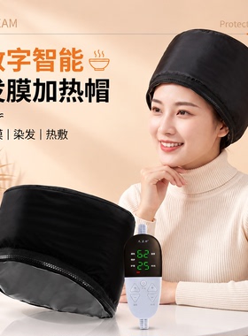 明星男女同款发膜帽加热发帽