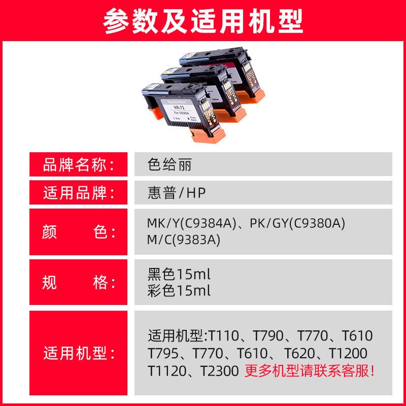 适用惠普HP72打印头 T790 T1100 T770 T610 T620 T795 打印头喷头 - 图0