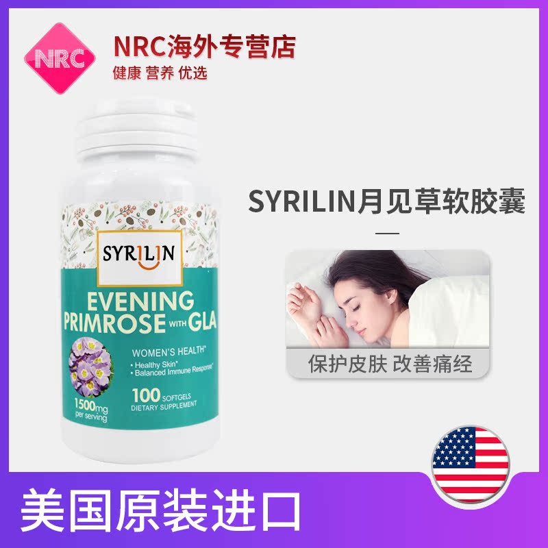 NRC营养优选海外专营店美国进口SYRILIN月见草软油胶囊调节内分泌女性卵巢保养子宫调理0