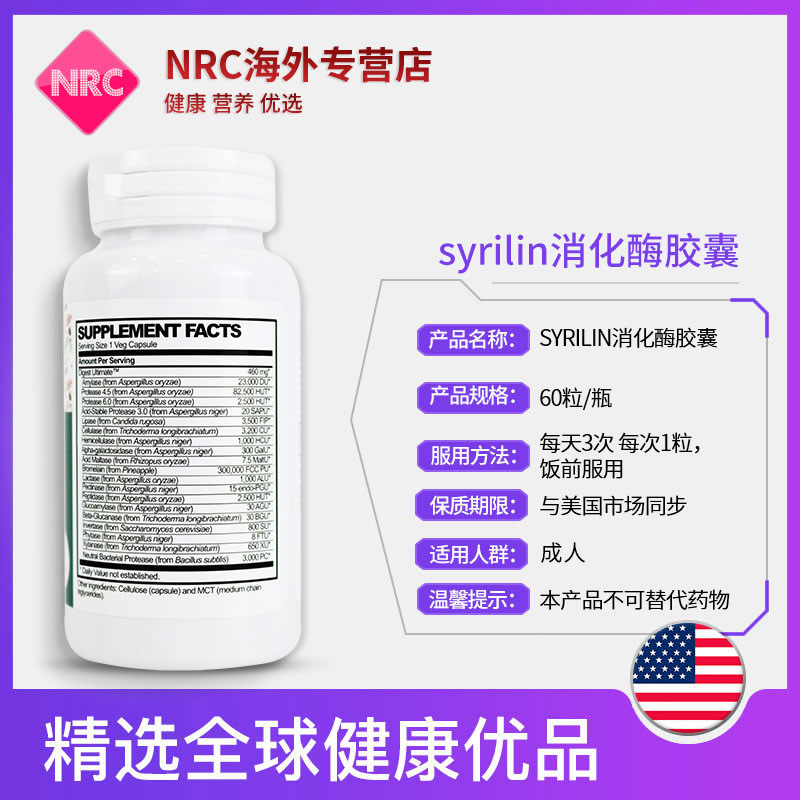 NRC营养优选海外专营店SYRILIN美国消化酶益生菌胶囊大人调理肠胃酵素清肠排宿便进口2