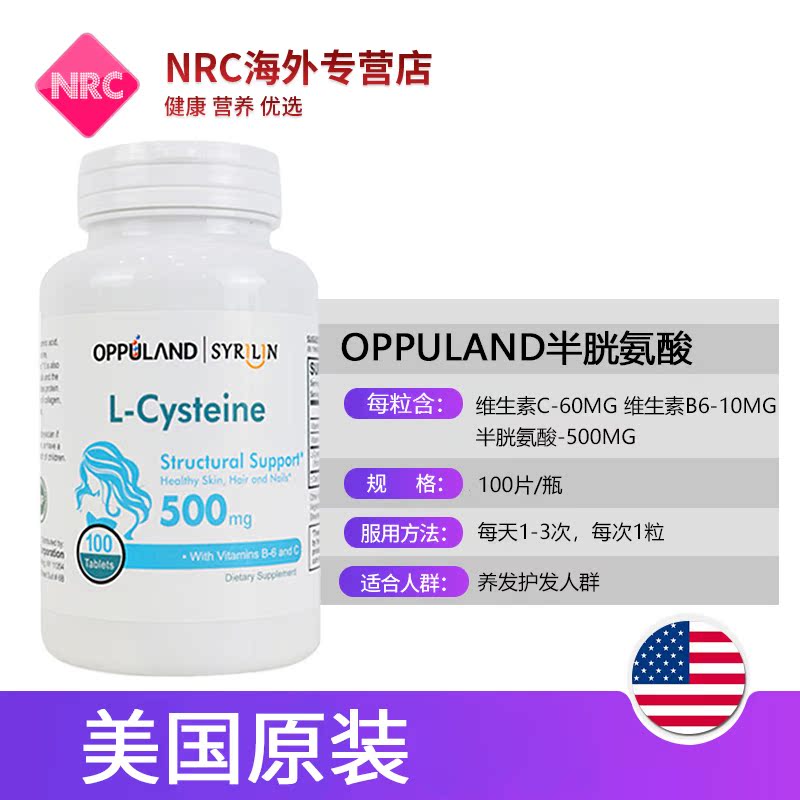 NRC营养优选海外专营店SYRILIN半胱氨酸生发片增发密发女性学生维生素h生物素防脱发3