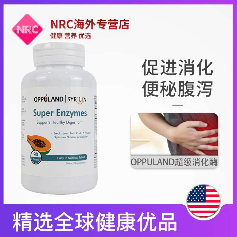 NRC营养优选海外专营店SYRILIN美国孝素水果酵素梅肠道排毒排宿便木瓜消化酶胶囊助消化0
