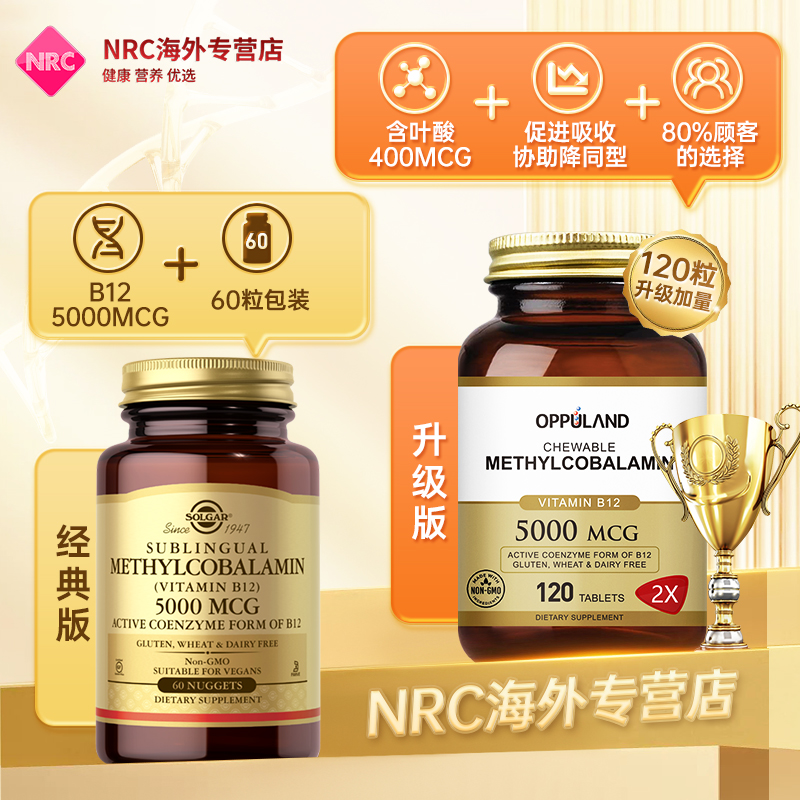 solgar甲钴胺5000mcg营养修复神经进口损伤脑神经活性维生素B12 - 图0
