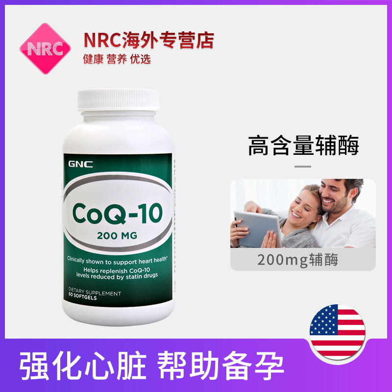 NRC营养优选海外专营店GNC健安喜辅酶Q10软胶囊COQ10心脏保健ql0美国原装q一10辅酶素q102