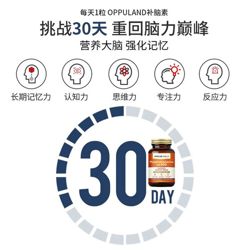 补充大脑营养磷脂酰丝氨酸记忆力补脑神经酸脑活素ps增强【临期】 - 图1