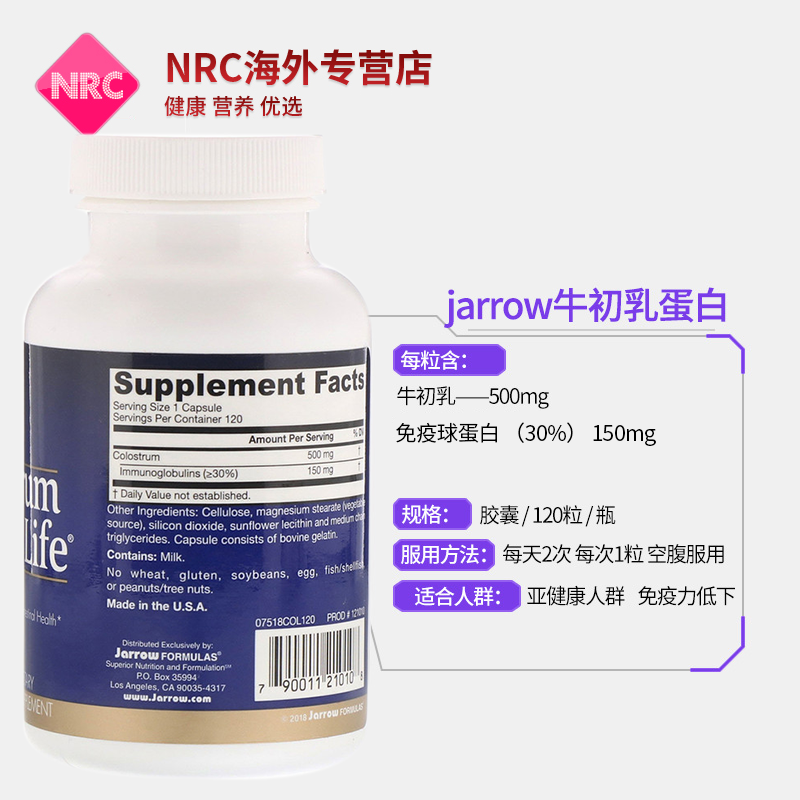 NRC营养优选海外专营店美国进口Jarrow杰诺牛初乳胶囊成人儿童增强免疫力乳铁免疫球蛋白3