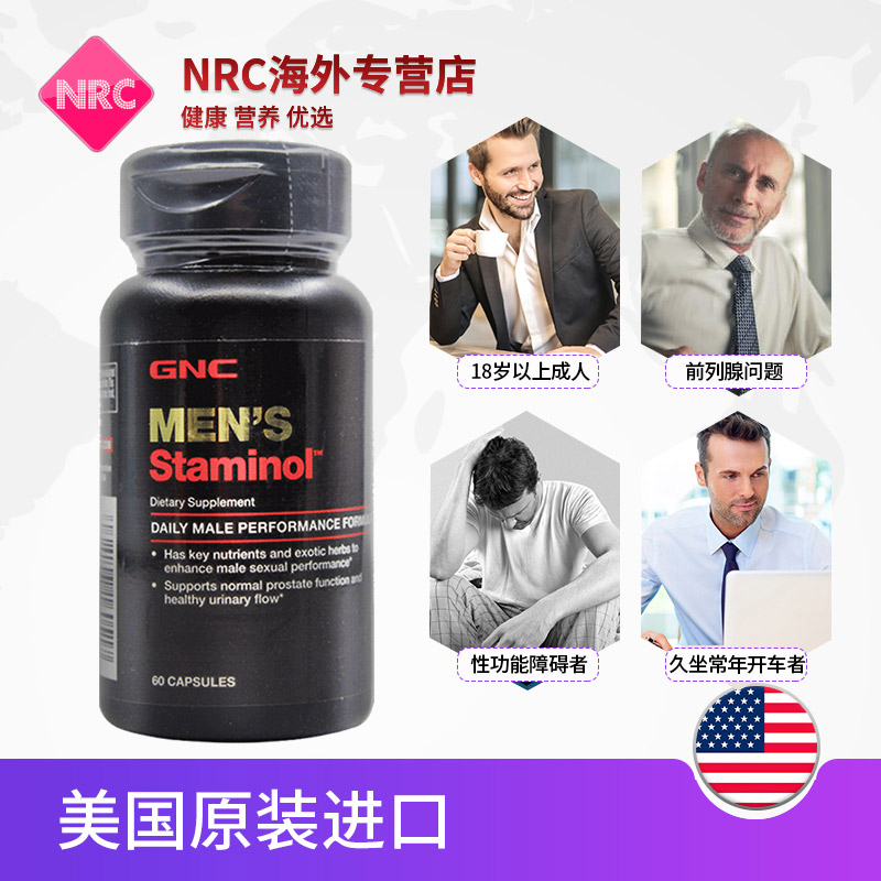 NRC营养优选海外专营店GNC健安喜男性持久力公式60粒含育亨宾锯棕榈前列腺保健美国原装1