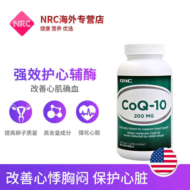 NRC营养优选海外专营店GNC健安喜辅酶Q10软胶囊COQ10心脏保健ql0美国原装q一10辅酶素q101