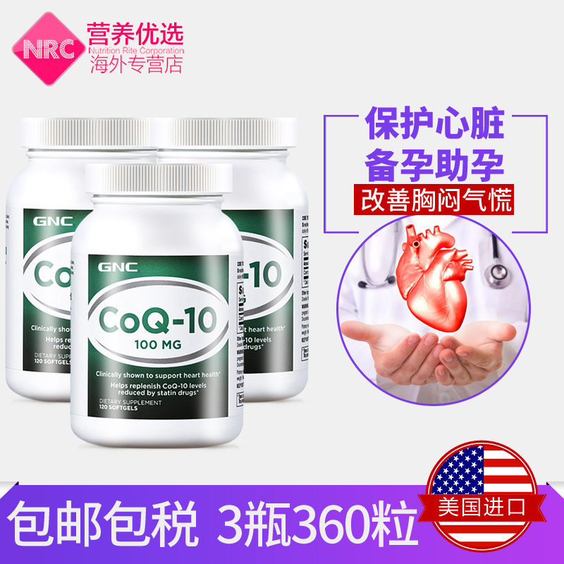 NRC营养优选海外专营店3瓶gnc辅酶ql0辅酶素q10软胶囊100mg天猫COQ10心脏美国原装q一102