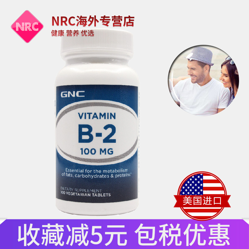 NRC营养优选海外专营店2倍美国GNC B族维生素B2核黄素vb2 100mg100片口角炎唇干裂口腔炎1