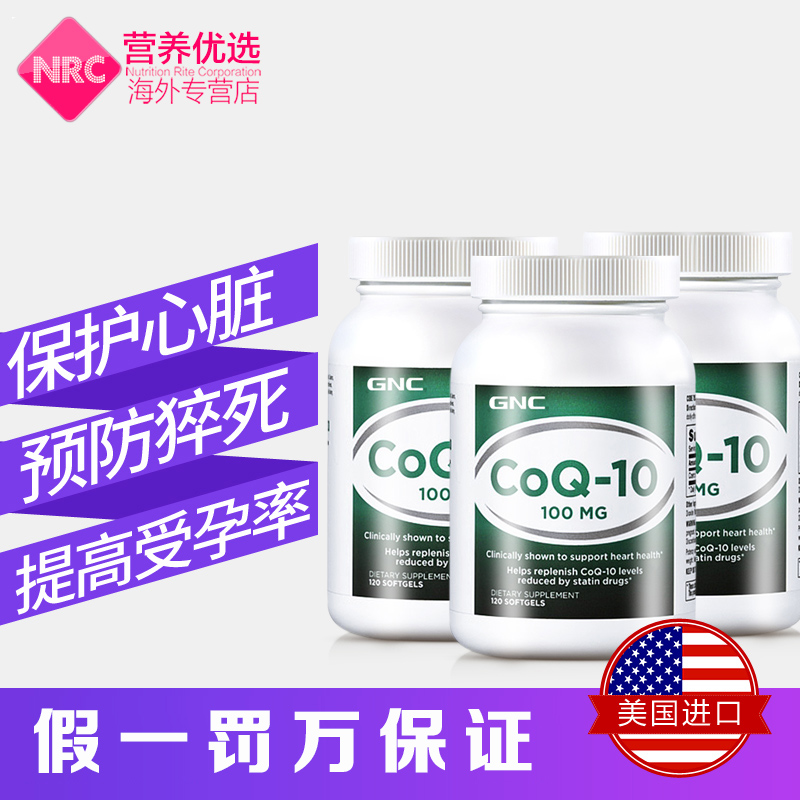 NRC营养优选海外专营店gnc辅酶ql0辅酶素q10软胶囊100mg天猫国际COQ10心脏美国原装q一100