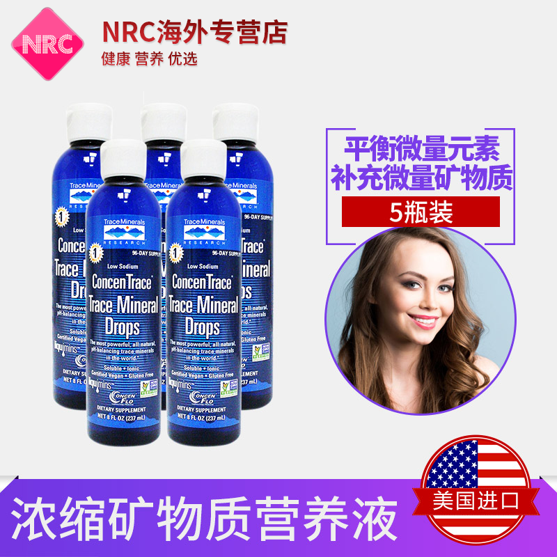 NRC营养优选海外专营店美国Trace Minerals矿宝CMD细胞食物浓缩营养液矿物质滴237ml*5瓶0