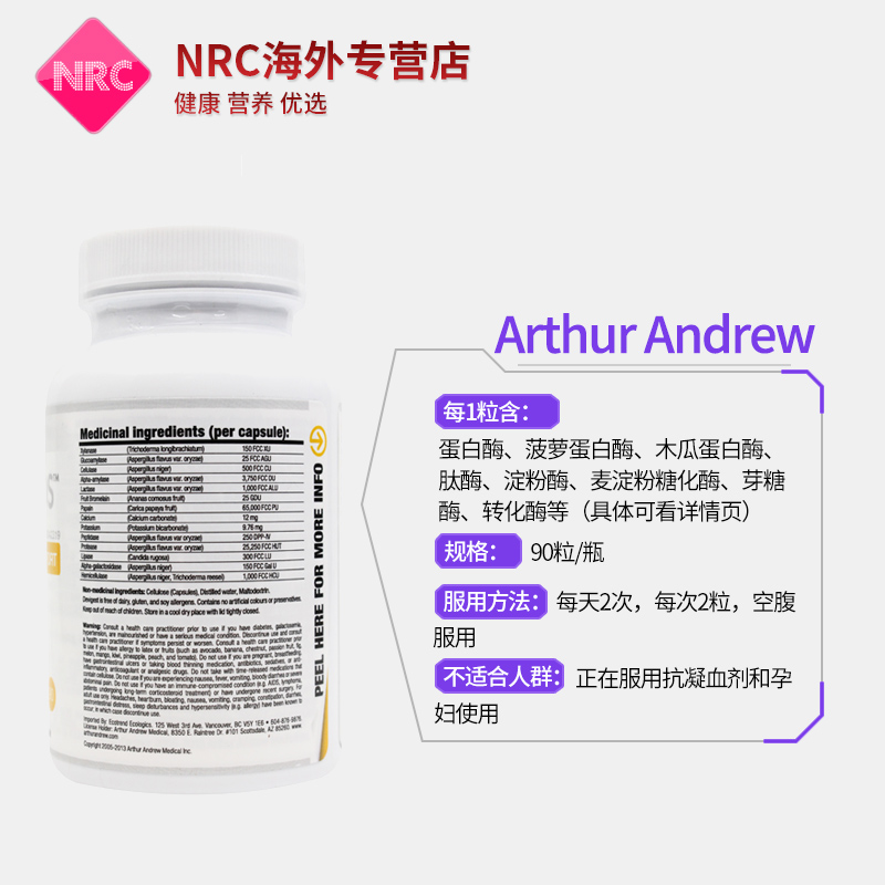 NRC营养优选海外专营店3瓶得胃可美国卫速安消化酶正品原装Devigest瘦人增肥增重90粒3