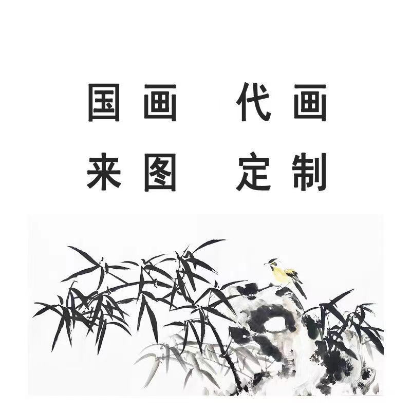 国画定制订做代画临摹手绘手工水墨画挂画写意工笔牡丹山水装饰画