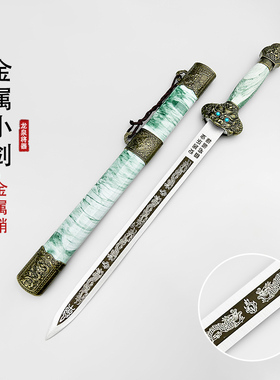 金属短剑小剑摆件永乐剑龙泉将器不锈钢小短剑未开刃