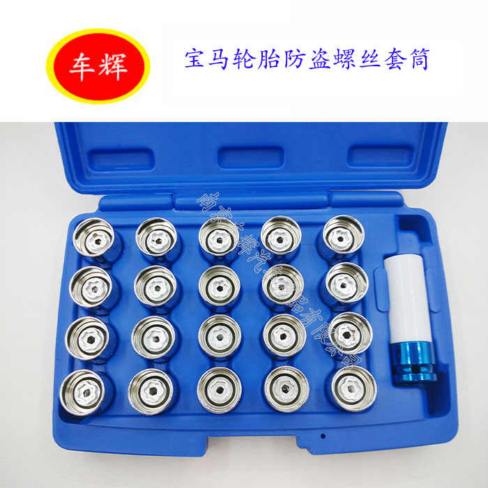 Bmw防盜 新人首單立減十元 21年9月 淘寶海外