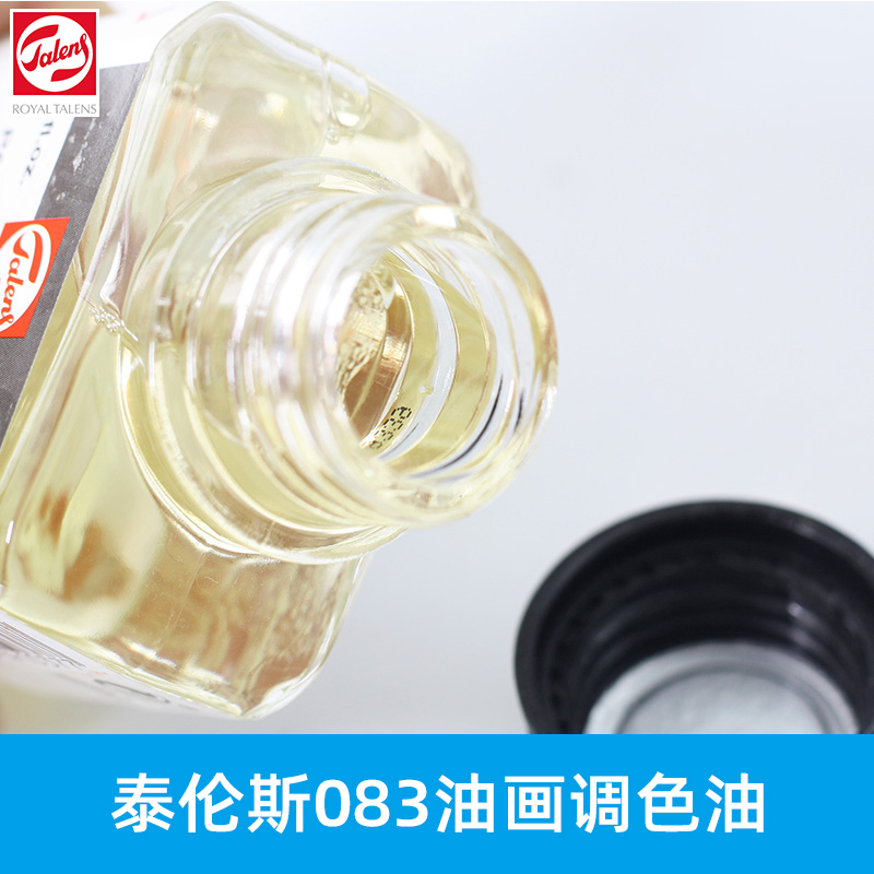 荷兰进口Talens泰伦斯油画调色油083油画三合油 75-1000ML-图2