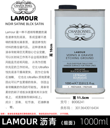 法国进口LB夏勃纳charbonnel铜版画油墨擦拭剂腐蚀沥青调色油清油 - 图2
