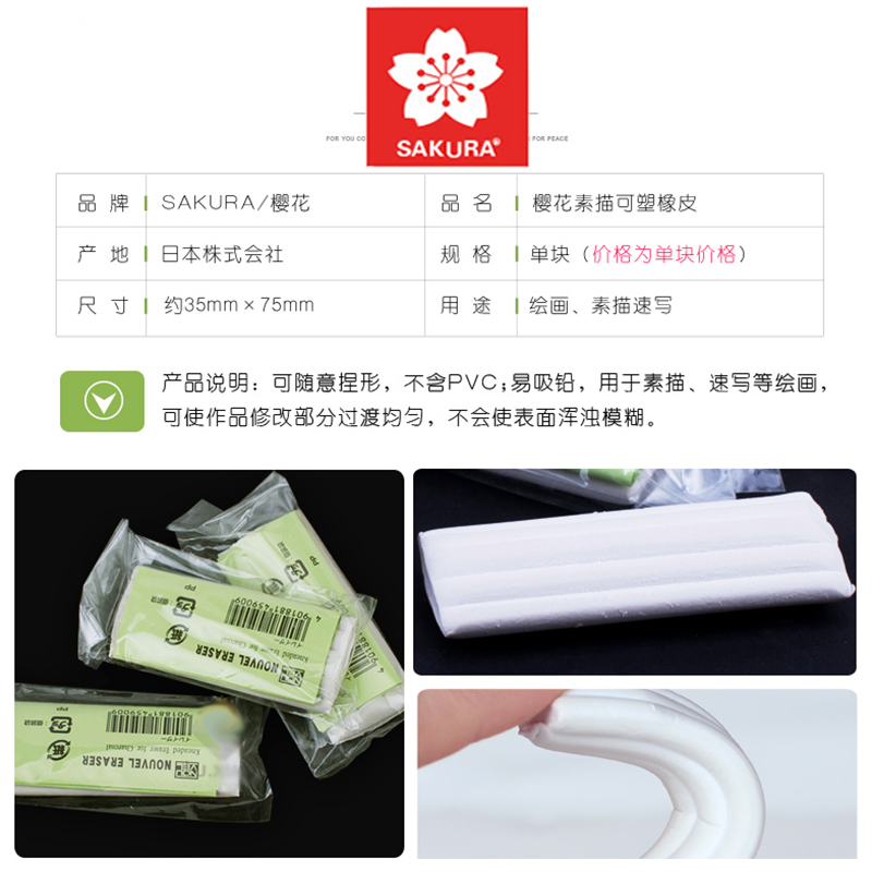 日本SAKURA樱花 可塑橡皮泥 素描用 超净绘画白色软橡皮NER100C - 图0