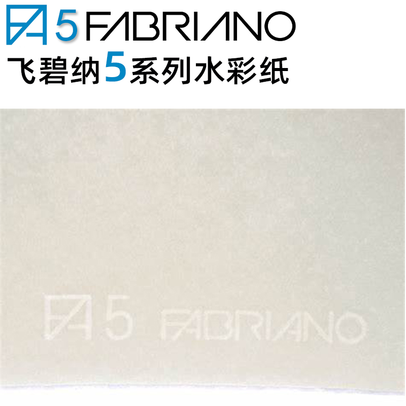 意大利进口Fabriand5飞碧纳5法布里亚诺50%棉水彩纸300g粗中细纹 - 图1