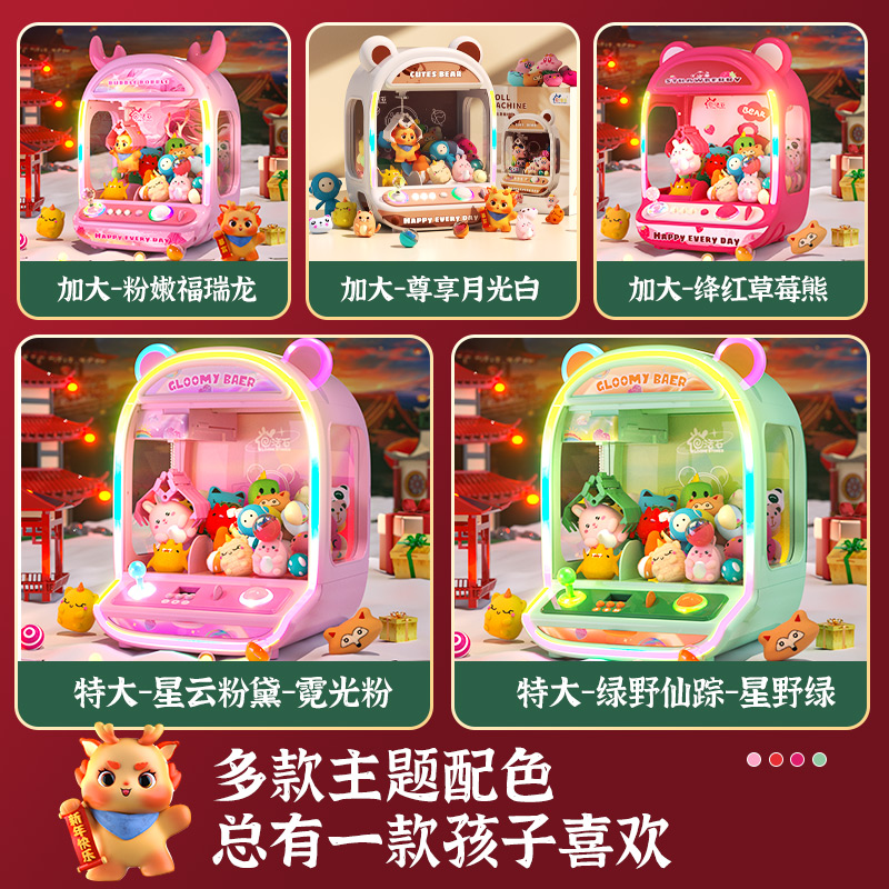 活石超大号儿童抓娃娃机玩具公仔扭蛋机女孩小型家用男孩生日礼物