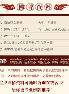 女王佛龙婆贵2521年南帕亚彩泥版