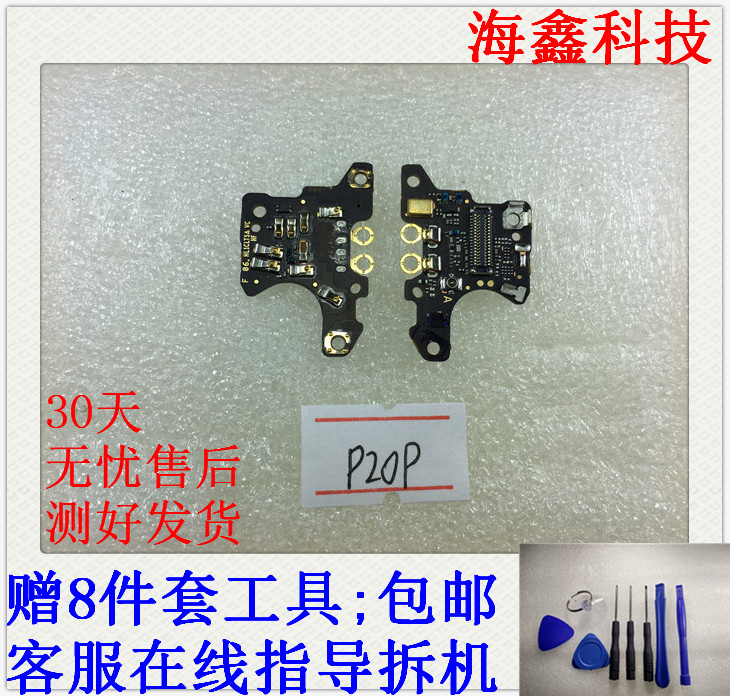 适用于华为p20pro尾插充电口排线p20送话器EML-AL00麦克风小板-图0