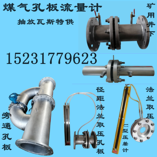 煤气孔板流量计板芯矿用井下旁通式抽放瓦斯气管道计量表DN100/50 - 图0