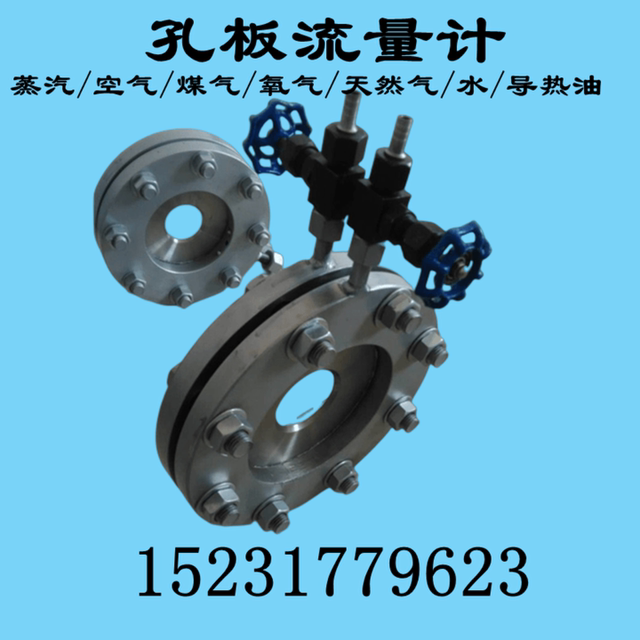 Orifice flowmeter steam meter balance board core high precision