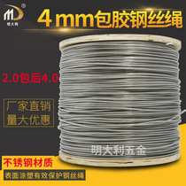 4mm Bauer steel wire rope stainless steel tightrope 2mm core plastic-coated rear 4mm Weah rope clothesline Grape Canopy Steel Wire
