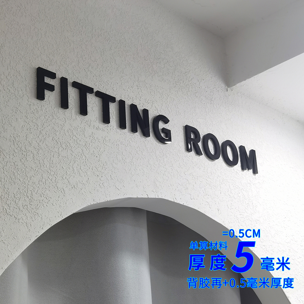 试衣间FITTING ROOM立体自粘立体简约时尚亚克力字服装店装饰门牌 - 图2