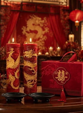 中式龙凤呈祥婚礼喜烛