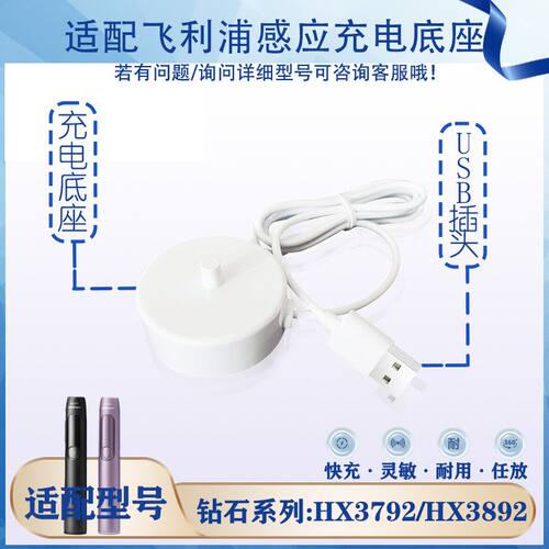 适配飞利浦钻石7系pro电动牙刷HX3892/HX3792/HX7533感应充电底座 - 图2