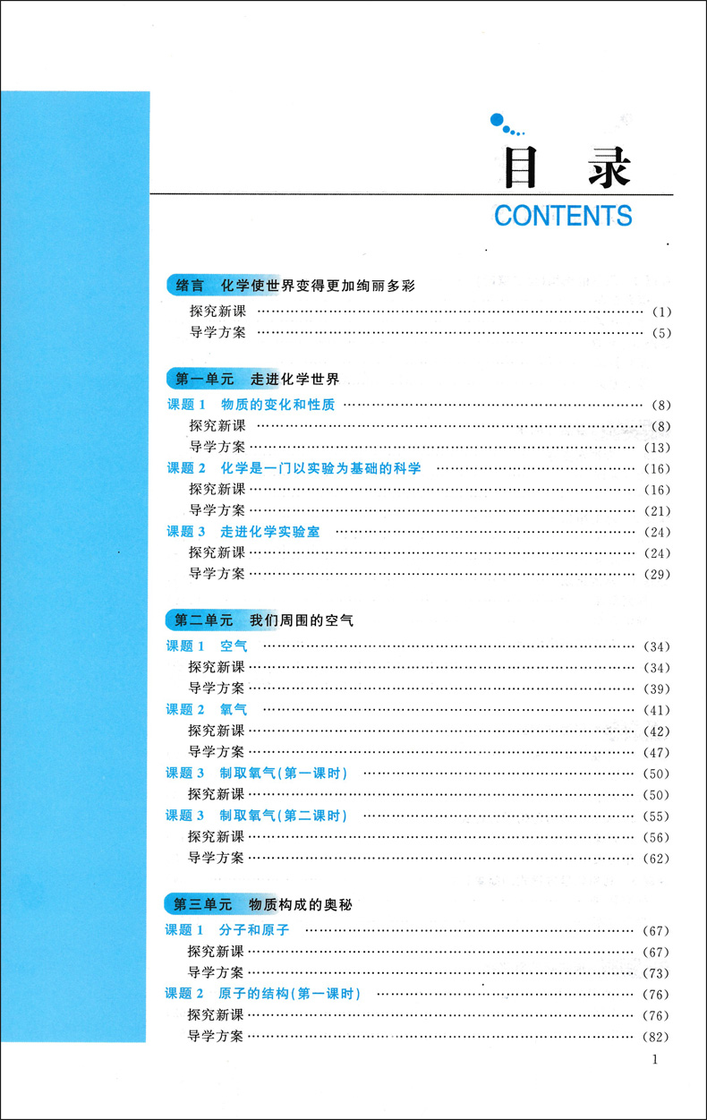 2023新路学业九年级化学全一册人教版初中教案与作业设计同步教参教师教学用书新路学业9年级化学上册下册教案本读教辅资料-图1