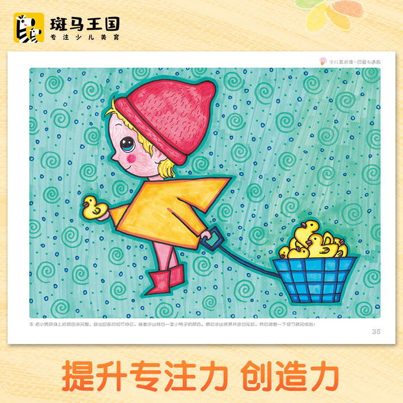 斑马王国 少儿美术课.可爱卡通画大全幼园儿童少儿创意绘画画零基础入门临摹涂色艺术启蒙培训美术教材程书籍 杨建飞主编,淘宝优惠券,粉丝福利购,淘宝优惠卷