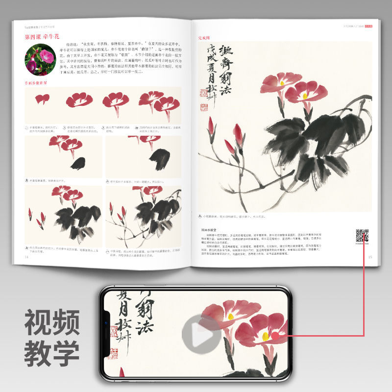 少儿国画入门基础（4册全套）花鸟蔬果动物鱼虫篇幼儿童初学画画实用临摹教材写意美术课件教程书籍起步杨建飞-图0