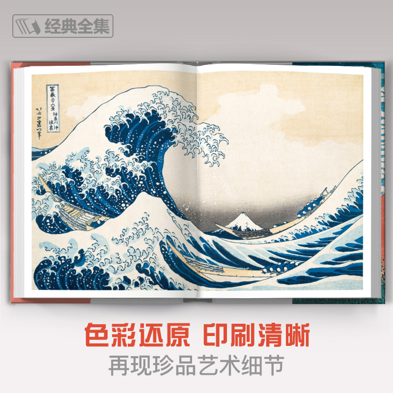 【精装·2本】葛饰北斋画集+浮世绘画集日本浮世绘大师作品艺术鉴赏书籍精选江户时代人物风景版画大师画册美术作品集杨建飞-图3