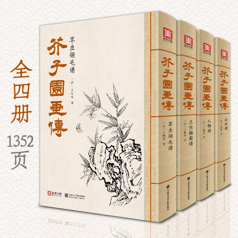 美学大师 芥子园画传山水谱王概著巢勋临摹增图黑白完整版介子园工笔国画入门技法草虫翎毛兰竹梅菊人物画谱实用教材书籍 - 图3