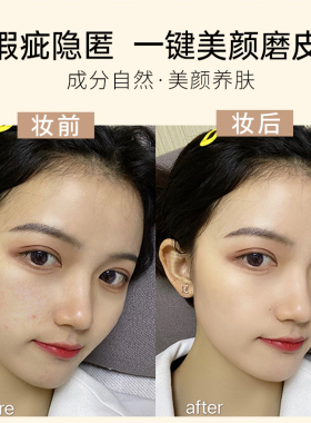 控油保湿轻薄提亮肤色遮痘印丝绨