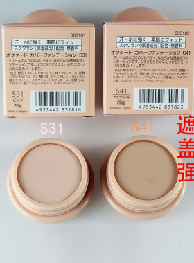 名香日本防水控油遮斑点粉底膏