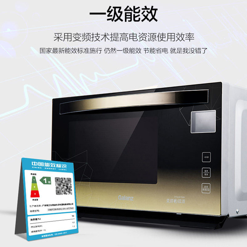 格兰仕变频a7tm一级能效 格兰仕智琦微波炉