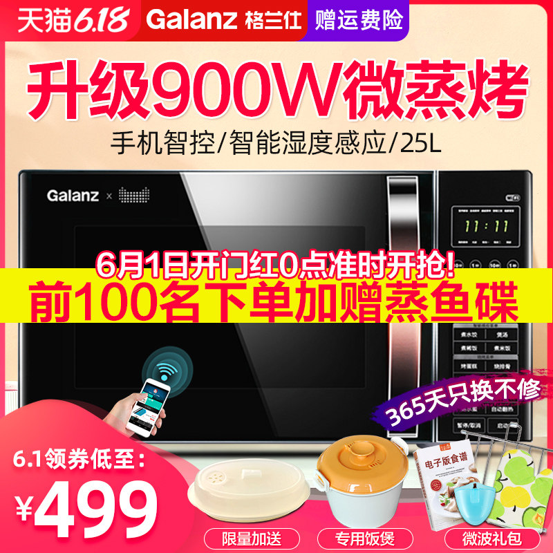  格兰仕智琦微波炉